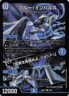 DM25-RP4 金トレジャー】ブルー・インパルス/「真実を見極めよ