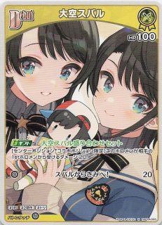 キュリアスユニバース UR】大空スバル hBP04-072 - マナソース