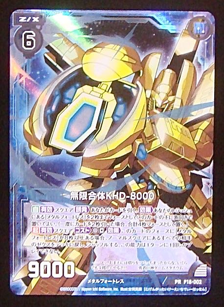 プロモ ホログラム】無限合体KHD-8000 P18-002 - マナソース