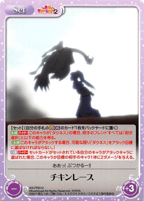 ChaosTCG プロモ】チキンレース KS-PR012 - マナソース