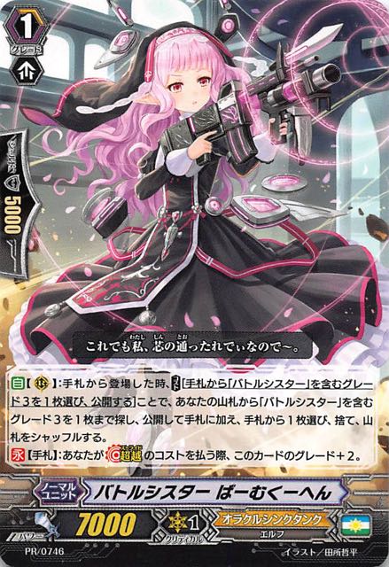 ヴァンガード オラクルシンクタンク バトルシスター軸デッキ オラクル