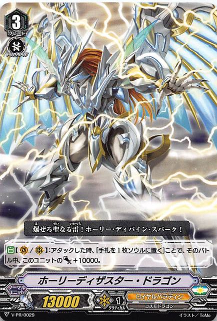 ヴァンガード プロモ】ホーリーディザスター・ドラゴン V-PR/0029
