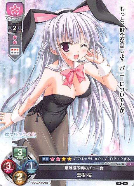 Lycee Overture プロモ】距離感不明のバニー女 玉樹 桜 LO-2154 P