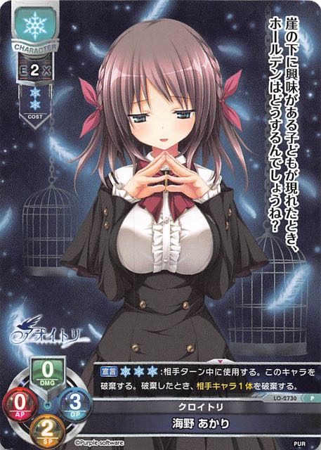 Lycee Overture プロモ】クロイトリ 海野 あかり LO-2730 P - マナソース