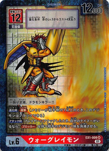 クラシックコレクション スーパーレア パラレル】ウォーグレイモン EX1