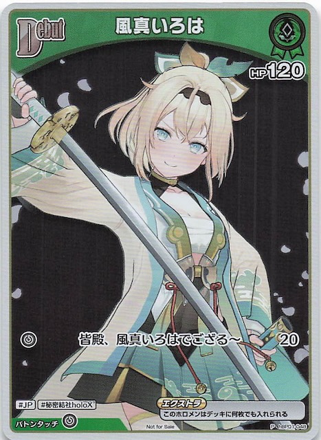 P】風真いろは hBP01-048 - マナソース