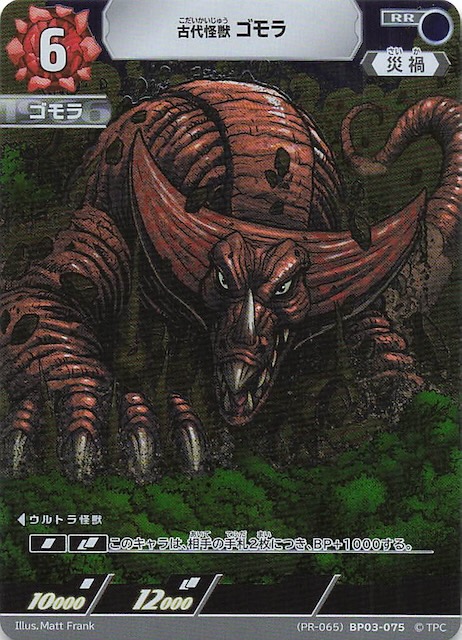 PR】古代怪獣ゴモラ (PR-065)BP03-075 - マナソース