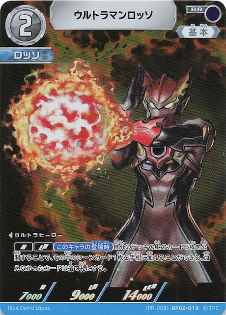 PR】ウルトラマンロッソ (PR-058)BP02-019 - マナソース