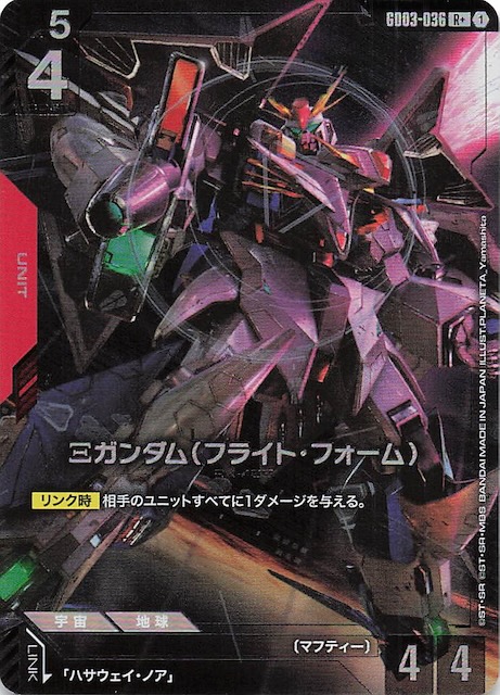 パラレル Steel Requiem レア】Ξガンダム（フライト・フォーム） GD03