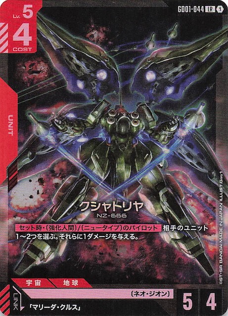 Newtype Rising レジェンドレア】クシャトリヤ GD01-044 - マナソース