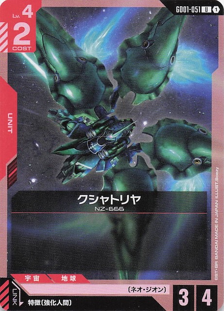 Newtype Rising アンコモン】クシャトリヤ GD01-051 - マナソース