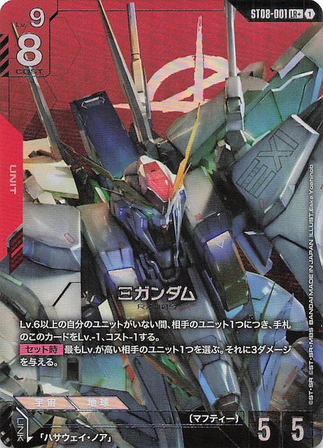 パラレル LR+ Flash of Radiance レジェンドレア】Ξガンダム ST08-001