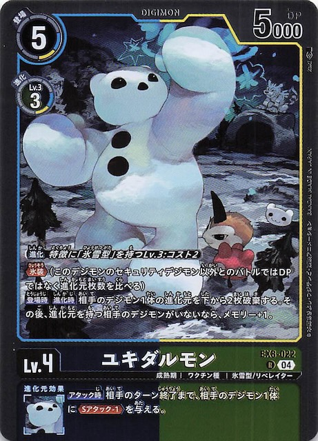 CHAIN OF LIBERATION レア】ユキダルモン EX8-022 - マナソース