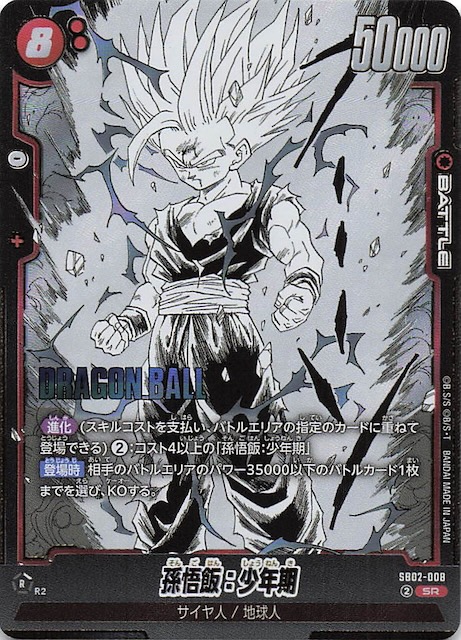 MANGA BOOSTER 02 スーパーレア】孫悟飯：少年期 SB02-008 - マナソース