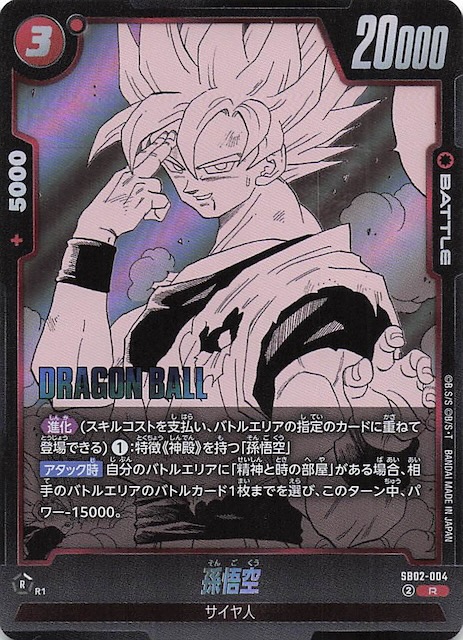 MANGA BOOSTER 02 レア】孫悟空 SB02-004 - マナソース