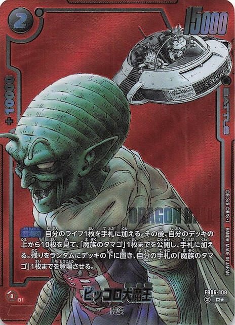 パラレル MANGA BOOSTER 02 レア】ピッコロ大魔王 FB06-108 - マナソース