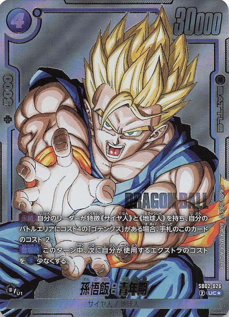 パラレル MANGA BOOSTER 02 アンコモン】孫悟飯：青年期 SB02-026