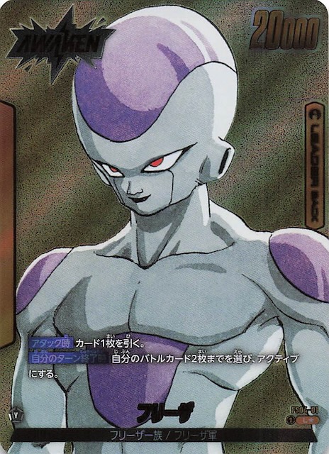 パラレル MANGA BOOSTER 02 リーダーカード】フリーザ FS04-01