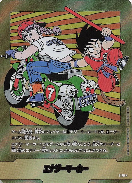 ドラゴンボール SB02 エナジーマーカー 金 34 E-82 ドラゴンボール