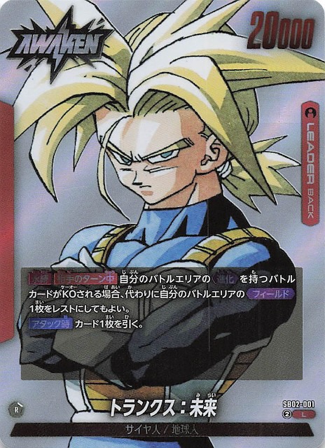 MANGA BOOSTER 02 リーダーカード】トランクス：未来 SB02-001