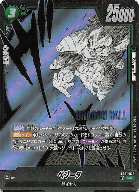 MANGA BOOSTER 01 スーパーレア】ベジータ SB01-025 - マナソース
