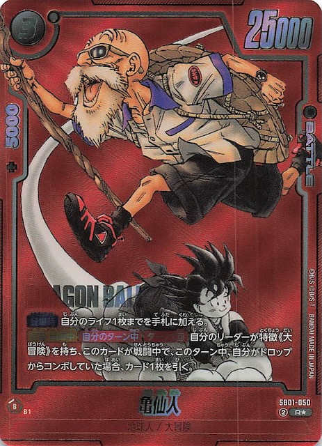 パラレル MANGA BOOSTER 01 レア】亀仙人 SB01-050 - マナソース