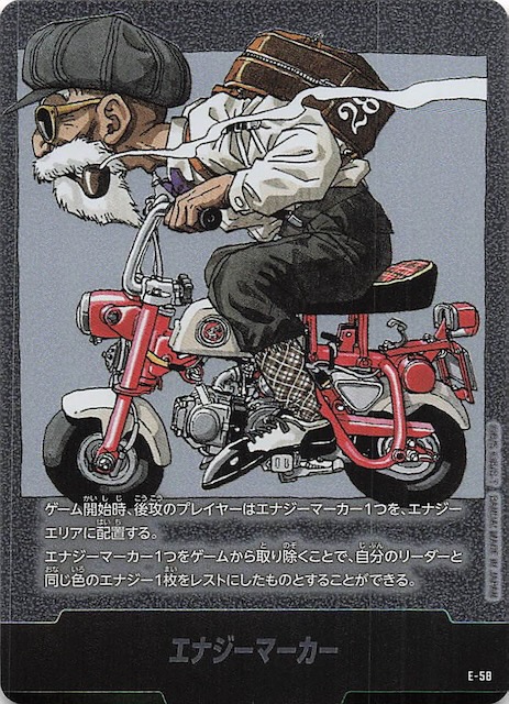 MANGA BOOSTER 01】エナジーマーカー E-58 - マナソース