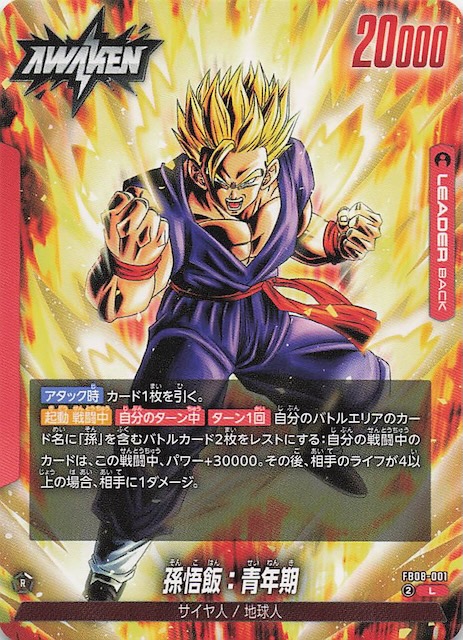 誇り高き戦闘民族 リーダーカード】孫悟飯：青年期 FB08-001 - マナソース