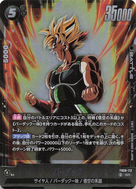 バーダックSR☆《黒》 パラレル版FB08-112 バーダック sr4枚セット