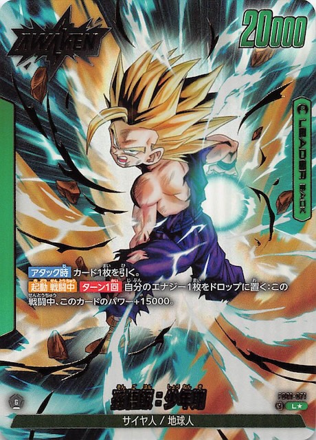 ドラゴンボール スーパーダイバーズ 孫悟飯少年期 SDV5-008 パラレル