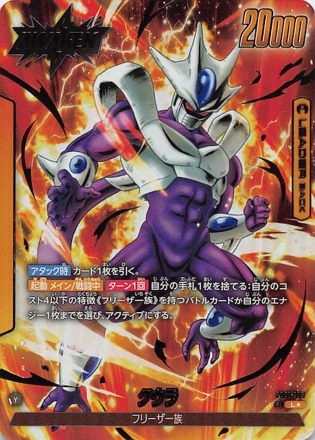 パラレル 覚醒の鼓動 リーダーカード】クウラ FB01-105 - マナソース