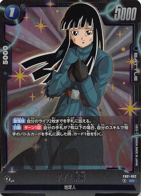 覚醒の鼓動 スーパーレア】マイ：未来 FB01-062 - マナソース