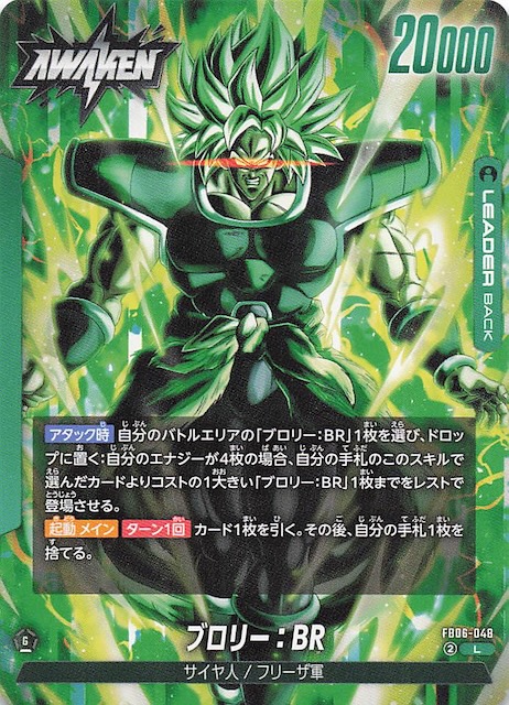 ブロリー：BR フュージョンワールド ブロリー br 3枚セット SCR 3枚