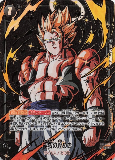 特別再録 迫り来る脅威】極限の煌めき FB05-115 - マナソース