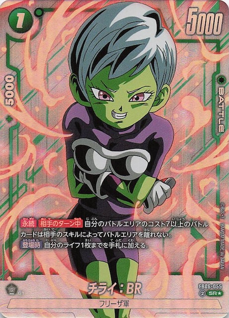 パラレル 迫り来る脅威 スーパーレア】チライ：BR FB06-055 - マナソース