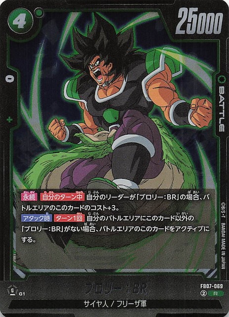 神龍への願い レア】ブロリー：BR FB07-069 - マナソース