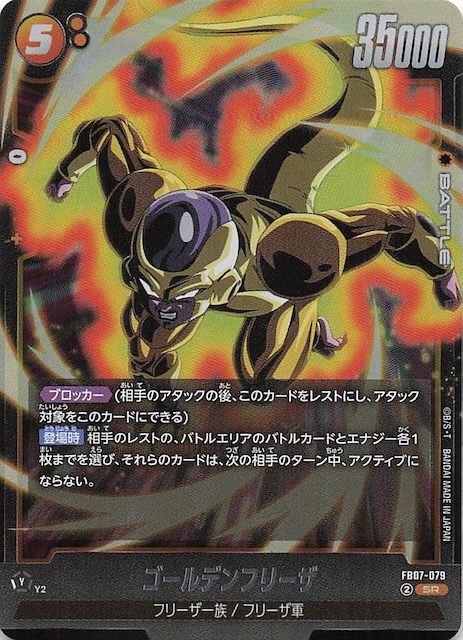 神龍への願い スーパーレア】ゴールデンフリーザ FB07-079 - マナソース