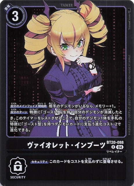 OVER THE X レア】ヴァイオレット・インブーツ BT20-088 - マナソース