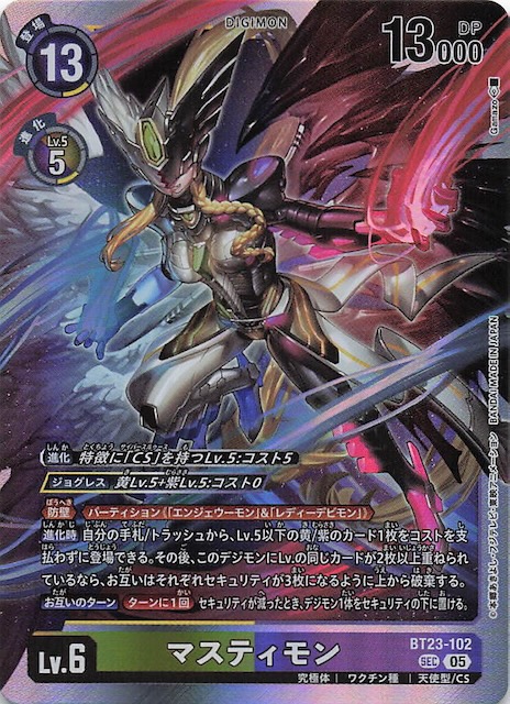 HACKERS' SLUMBER シークレットレア】マスティモン BT23-102 - マナソース