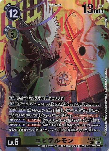 パラレル TIME STRANGER シークレットレア】ユピテルモン BT24-101