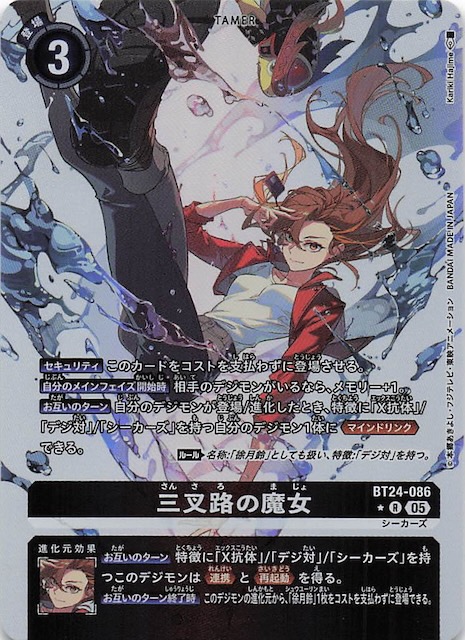 パラレル TIME STRANGER レア】三叉路の魔女 BT24-086 - マナソース