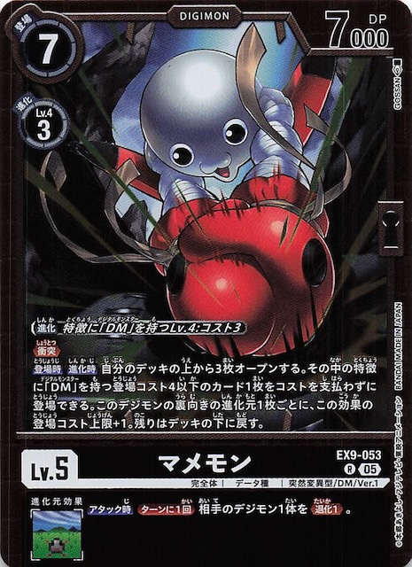 VERSUS MONSTERS レア】マメモン EX9-053 - マナソース