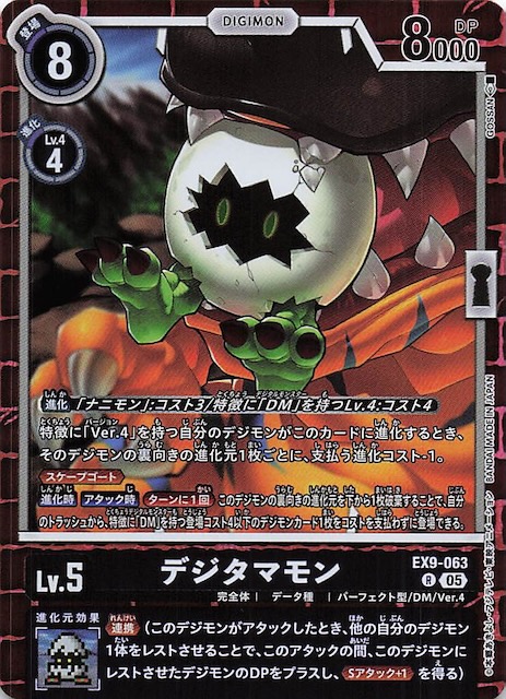 VERSUS MONSTERS レア】デジタマモン EX9-063 - マナソース
