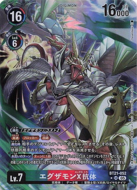 パラレル WORLD CONVERGENCE スーパーレア】エグザモンX抗体 BT21-052