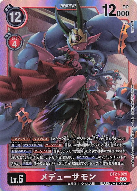 WORLD CONVERGENCE スーパーレア】メデューサモン BT21-029 - マナソース