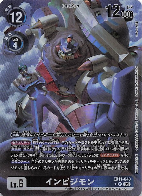 パラレル DAWN OF LIBERATOR BOX購入特典パック】インビジモン EX11