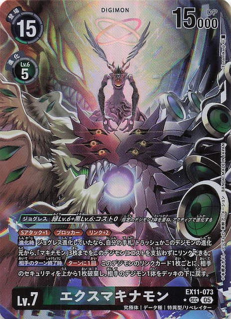 パラレル DAWN OF LIBERATOR シークレットレア】エクスマキナモン EX11