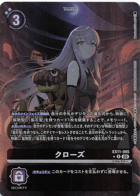 パラレル DAWN OF LIBERATOR レア】クローズ EX11-065 - マナソース