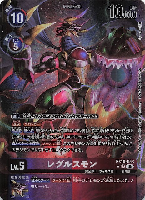 パラレル SINISTER ORDER スーパーレア】レグルスモン EX10-053