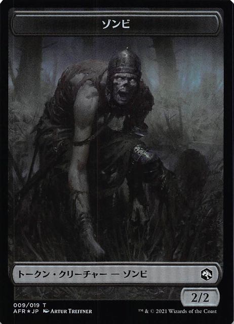 フォーゴトン・レルム探訪 トークン FOIL】ゾンビ 009/019 - マナソース